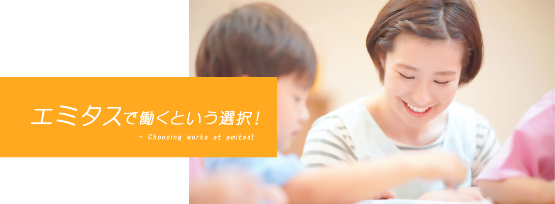 川越市の放課後等デイサービスなら のびのび広場エミタス