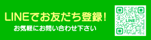 公式ライン