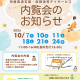 的場教室の内覧会チラシができました！